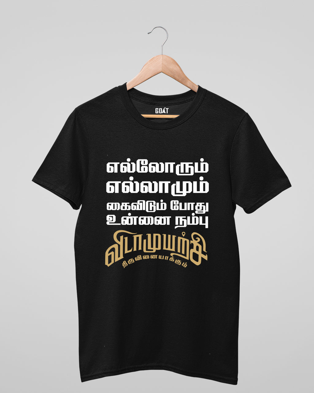 Vidamuyarchi T-shirt featuring a bold dialogue inspired by Thala Ajith, perfect for fans and motivational enthusiasts. Available online at Goatprints.in.